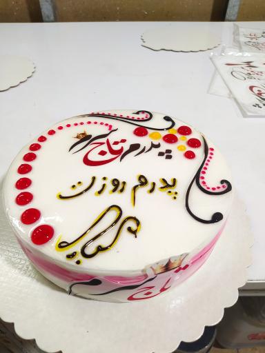 عکس شیرینی امیر