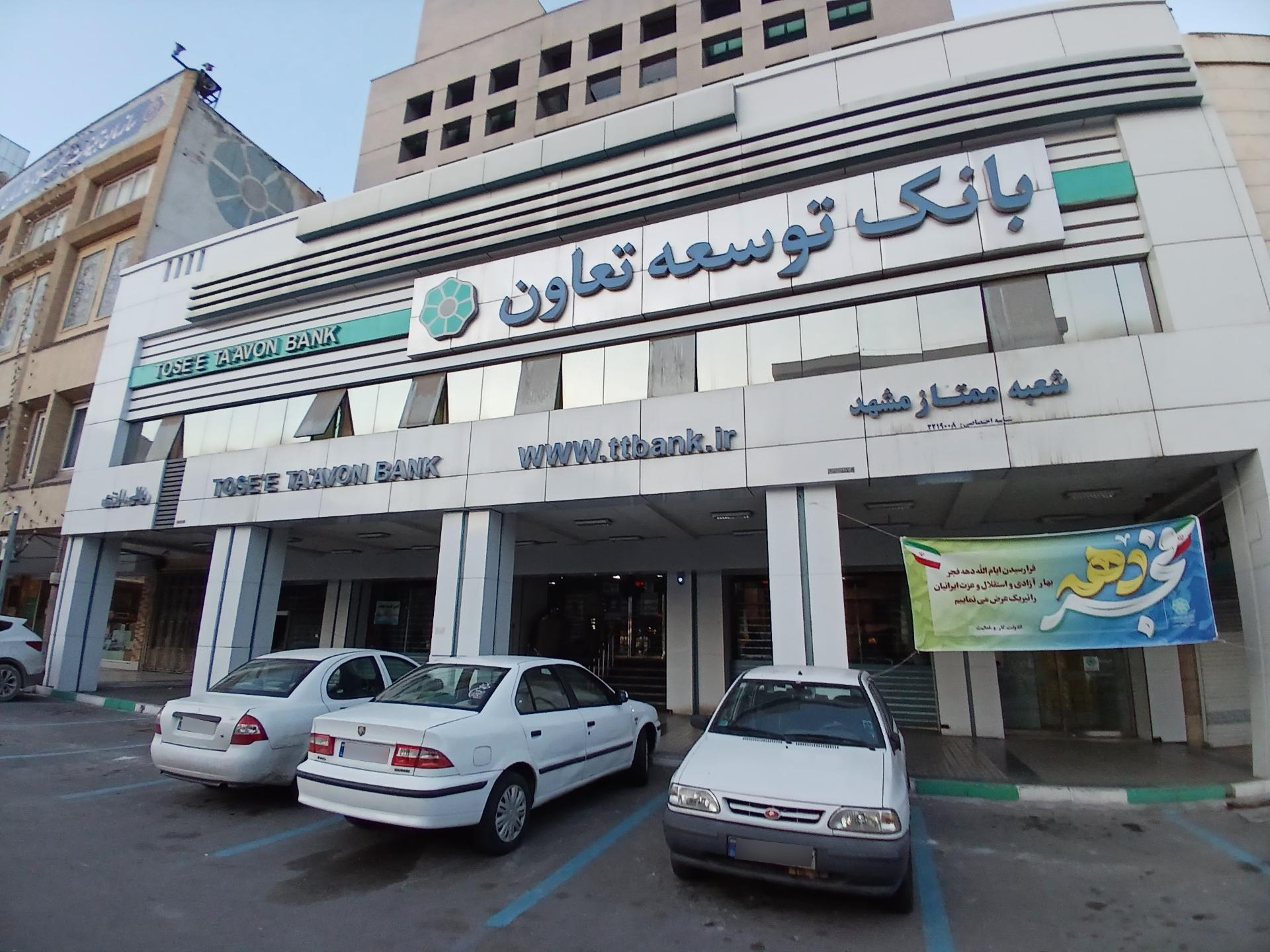 عکس بانک توسعه تعاون شعبه 1900 مرکزی شعبه سراب