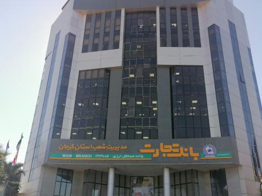 عکس بانک تجارت