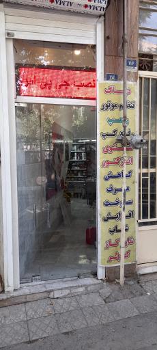 عکس باطری سازی پیمان 