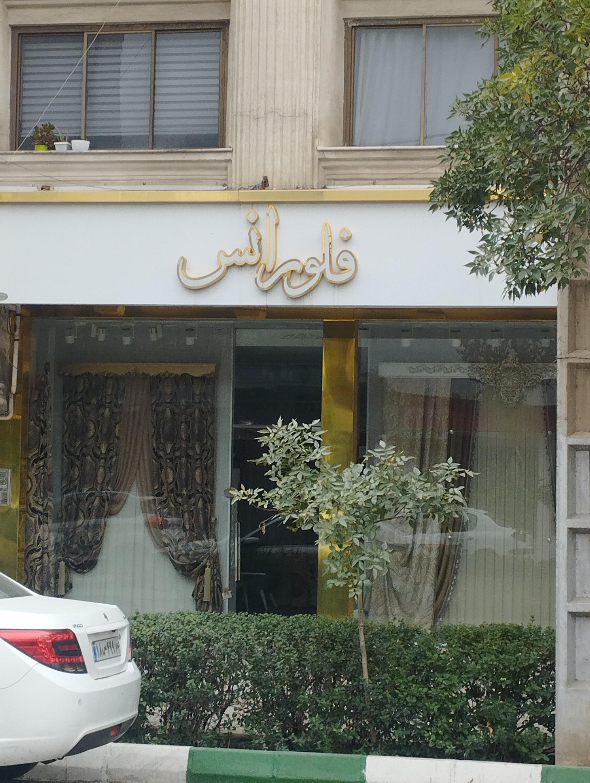 عکس پرده فلورانس