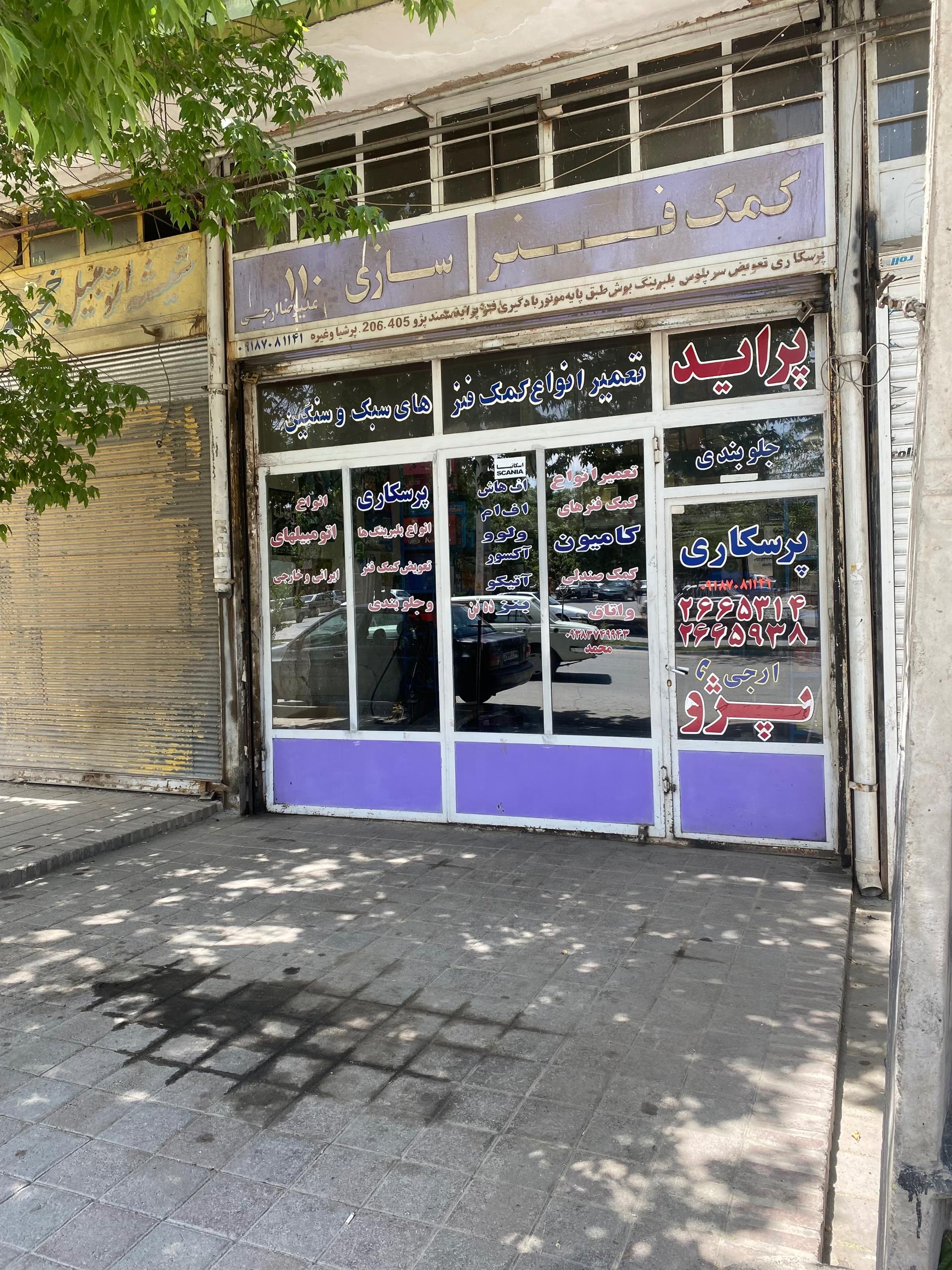 عکس کمک فنر سازی و جلوبندی سازی 110