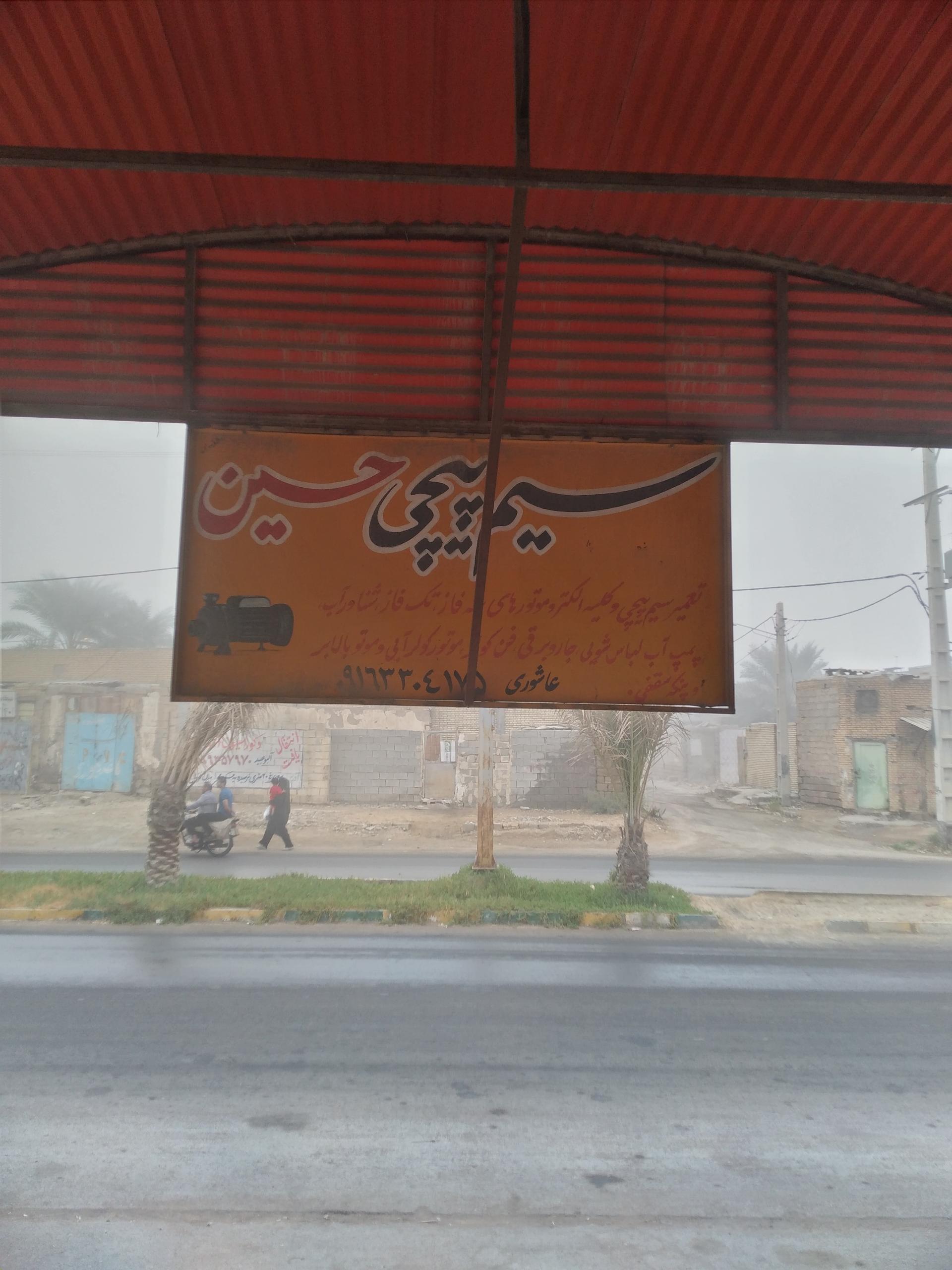 عکس سیم پیچی حسین 