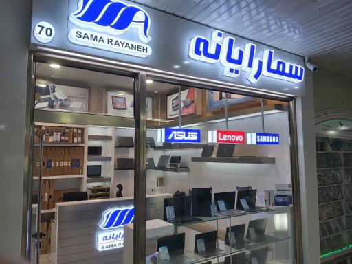 عکس سما رایانه