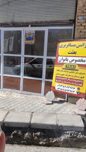 عکس آژانس بانوان بعثت