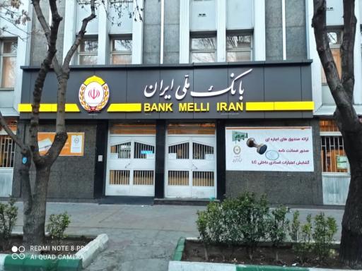 عکس بانک ملی
