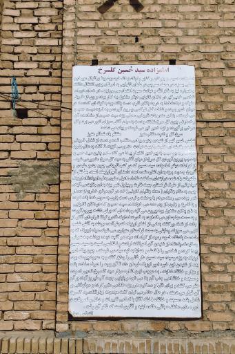 امامزاده سید گلسرخ