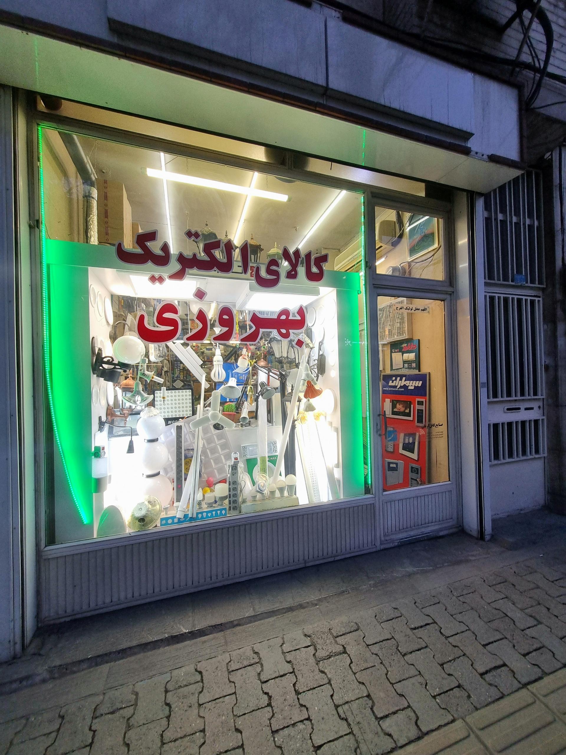 عکس کالای الکتریک بهروزی