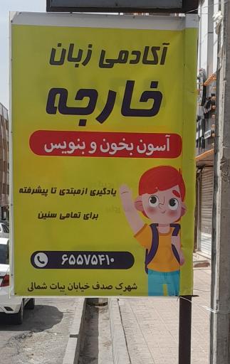 عکس آموزشگاه دنیای گفتگو