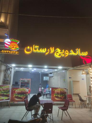 ساندویچی لارستان