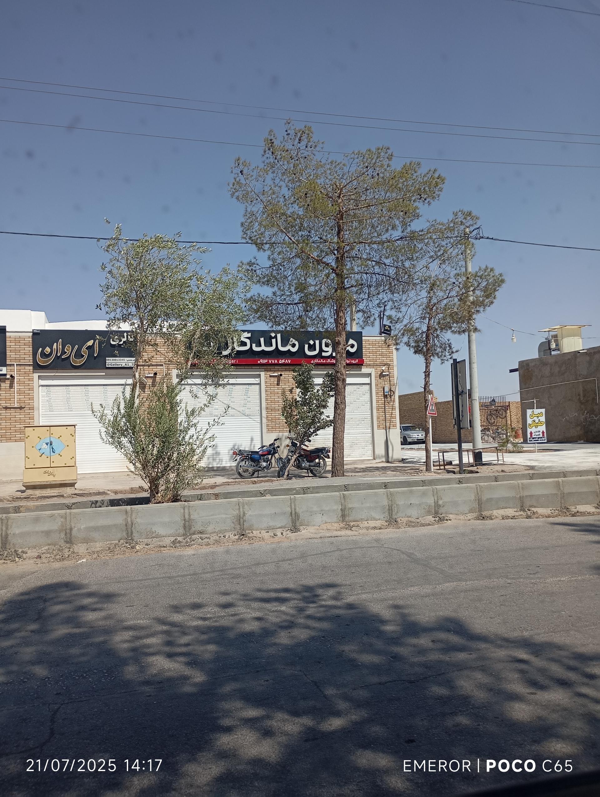 عکس مزون ماندگار میبد