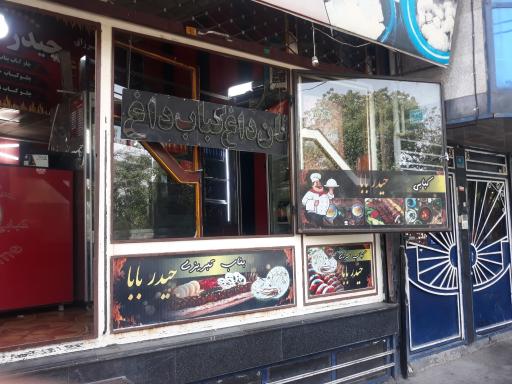 عکس سفره خانه سنتی حیدر بابا