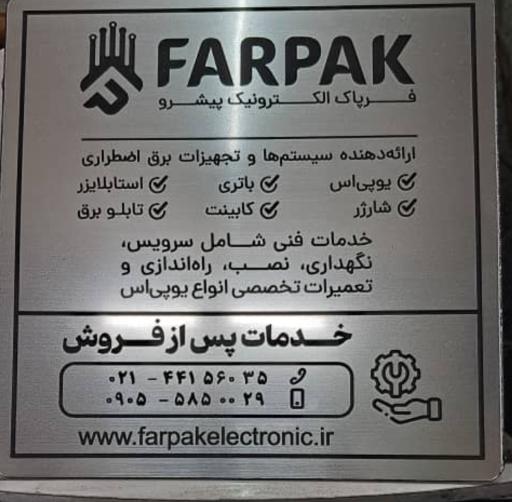 عکس شرکت فرپاک الکترونیک 