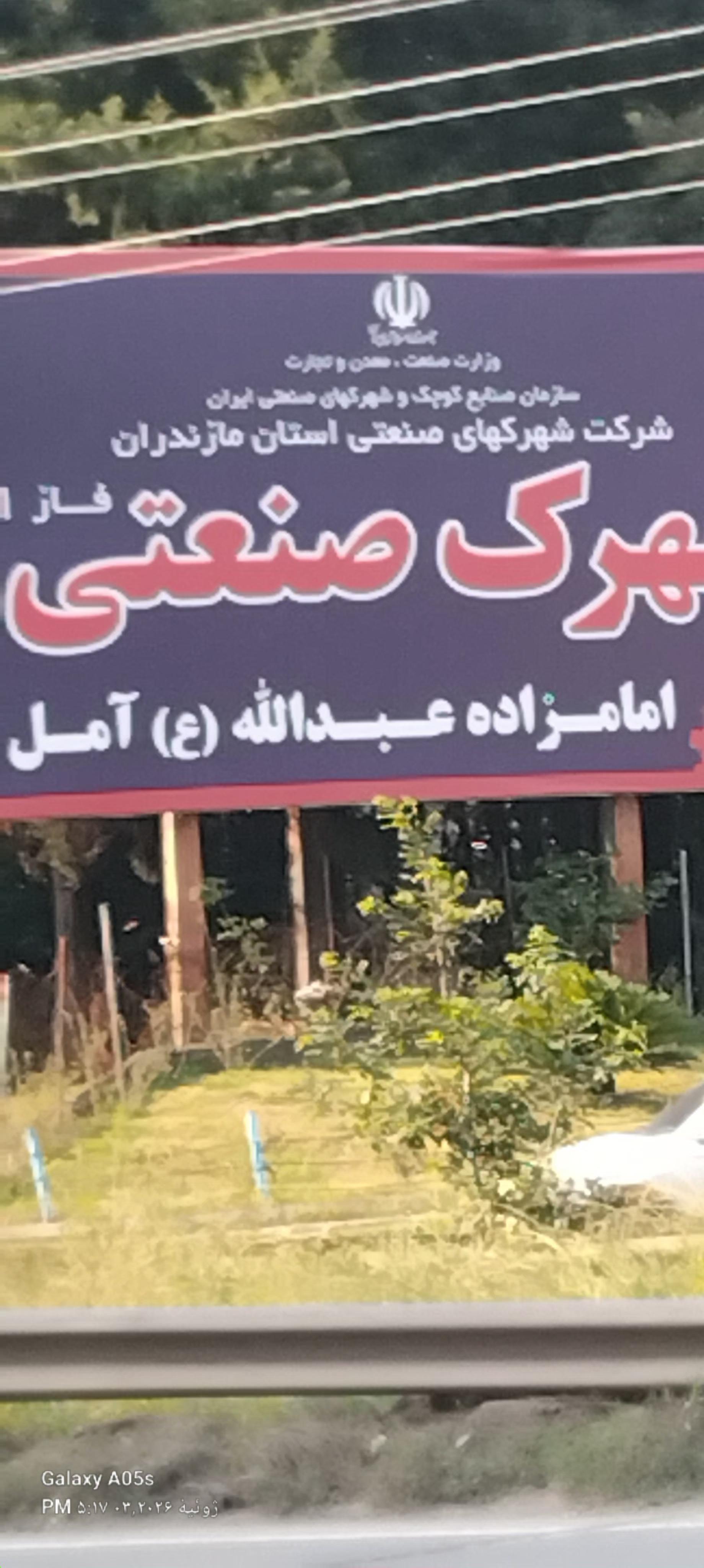 عکس دفتر شهرک صنعتی