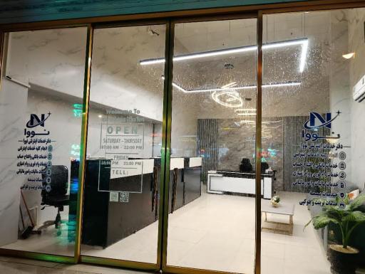 دفتر خدمات اینترنتی نووا