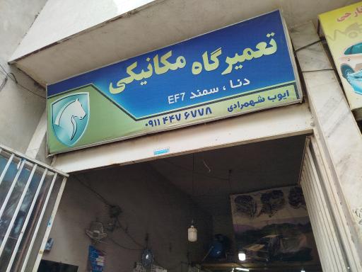عکس مکانیکی