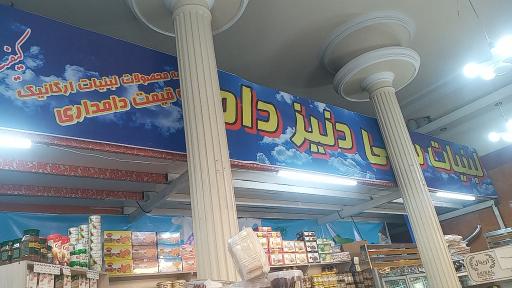 عکس لبنیات سنتی دنیز دام