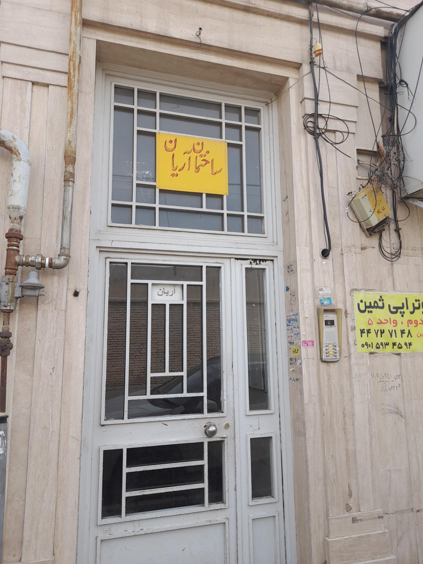 عکس ساختمان آریا