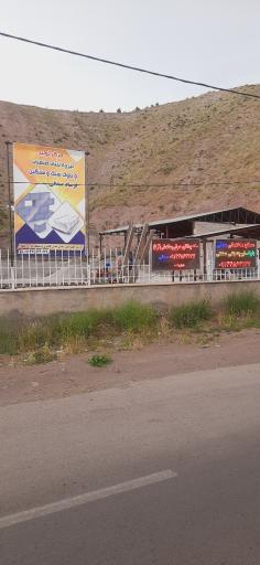 عکس مصالح ساختمانی صدقی