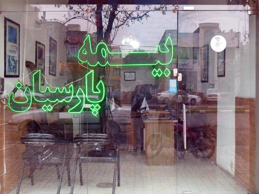 عکس بیمه پارسیان نمایندگی زحمتکش