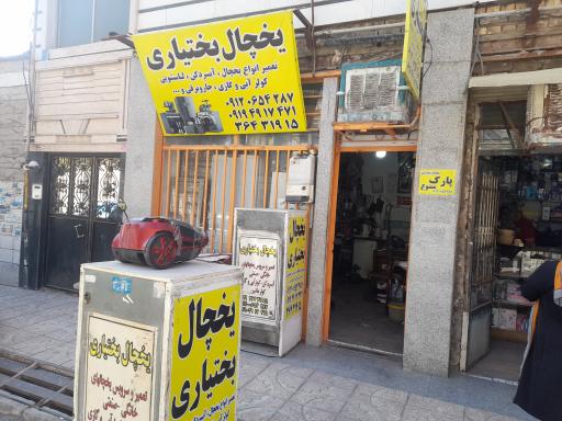 عکس تعمیرات یخچال بختیاری