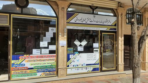 عکس دفتر پیشخوان دولت 