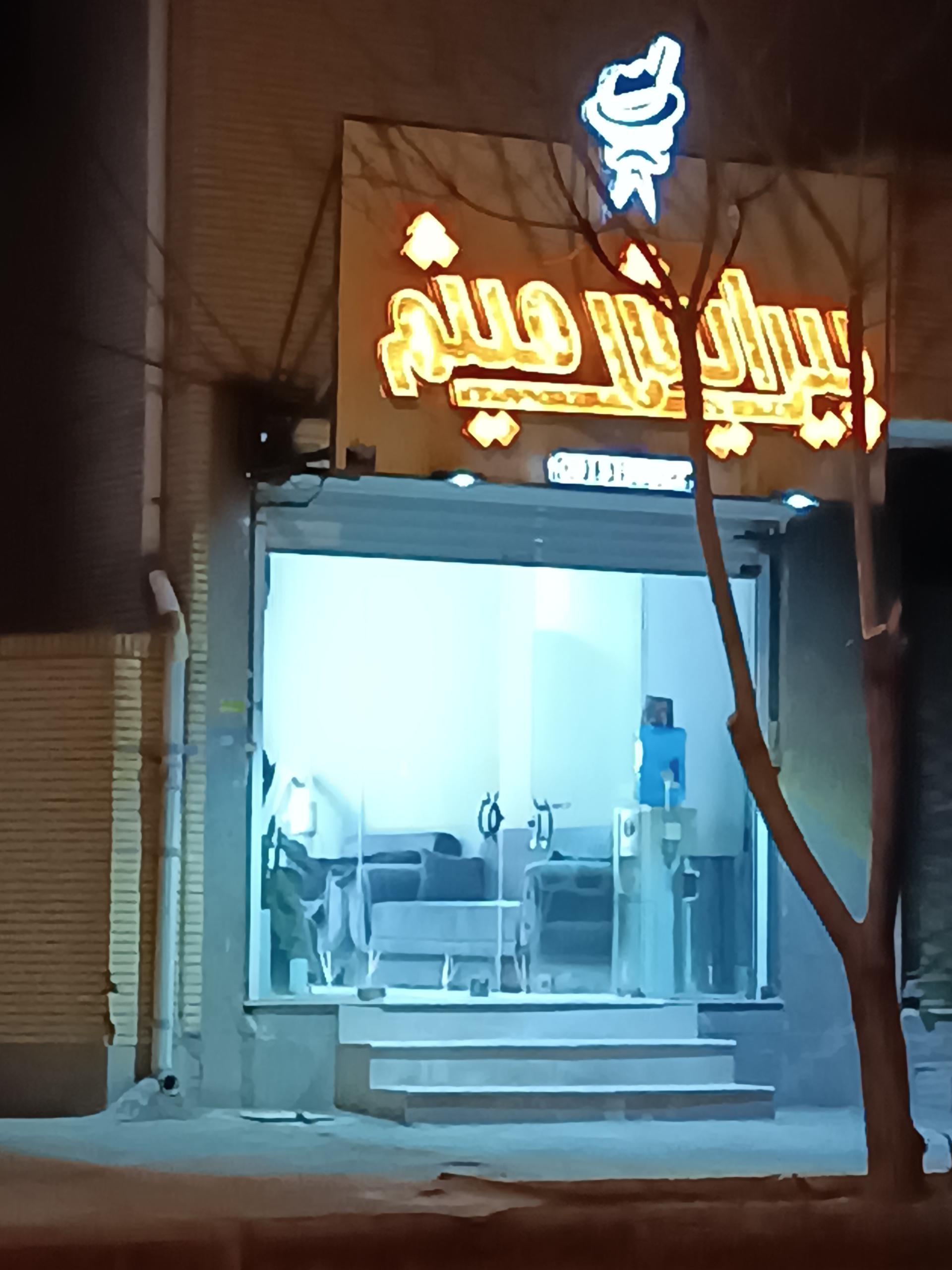 عکس آرایشگاه میثم