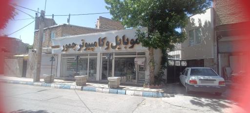 عکس موبایل و کامپیوتر جمور