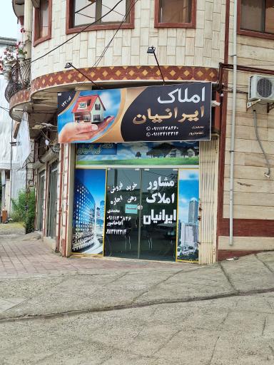 عکس املاک ایرانیان
