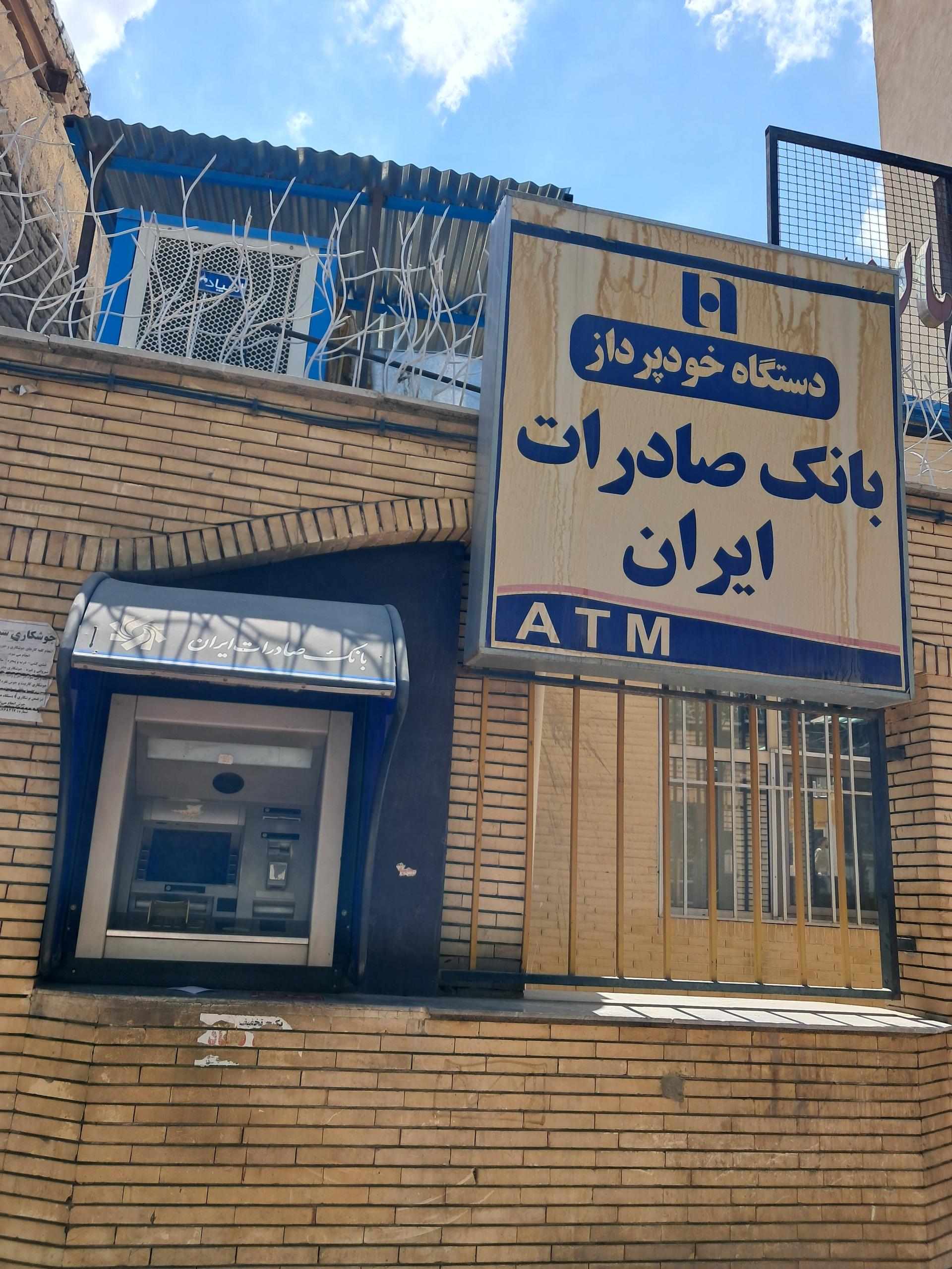 عکس خودپرداز بانک صادرات