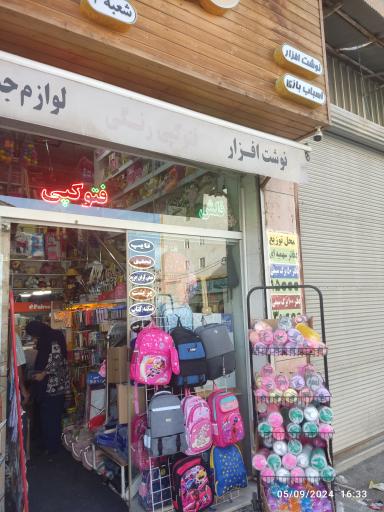 عکس فروشگاه کتاب و نوشت افزار هفت رنگ