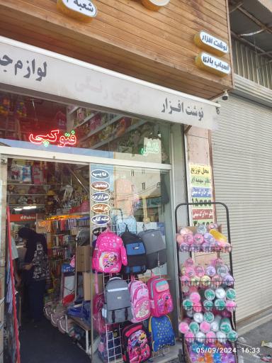 فروشگاه کتاب و نوشت افزار هفت رنگ