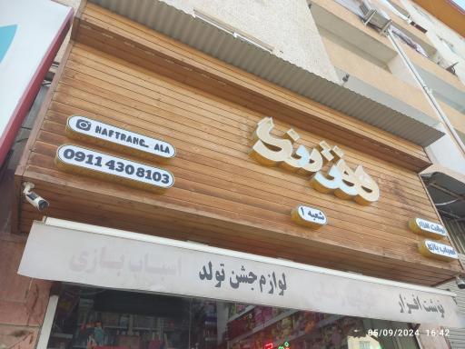 عکس فروشگاه کتاب و نوشت افزار هفت رنگ