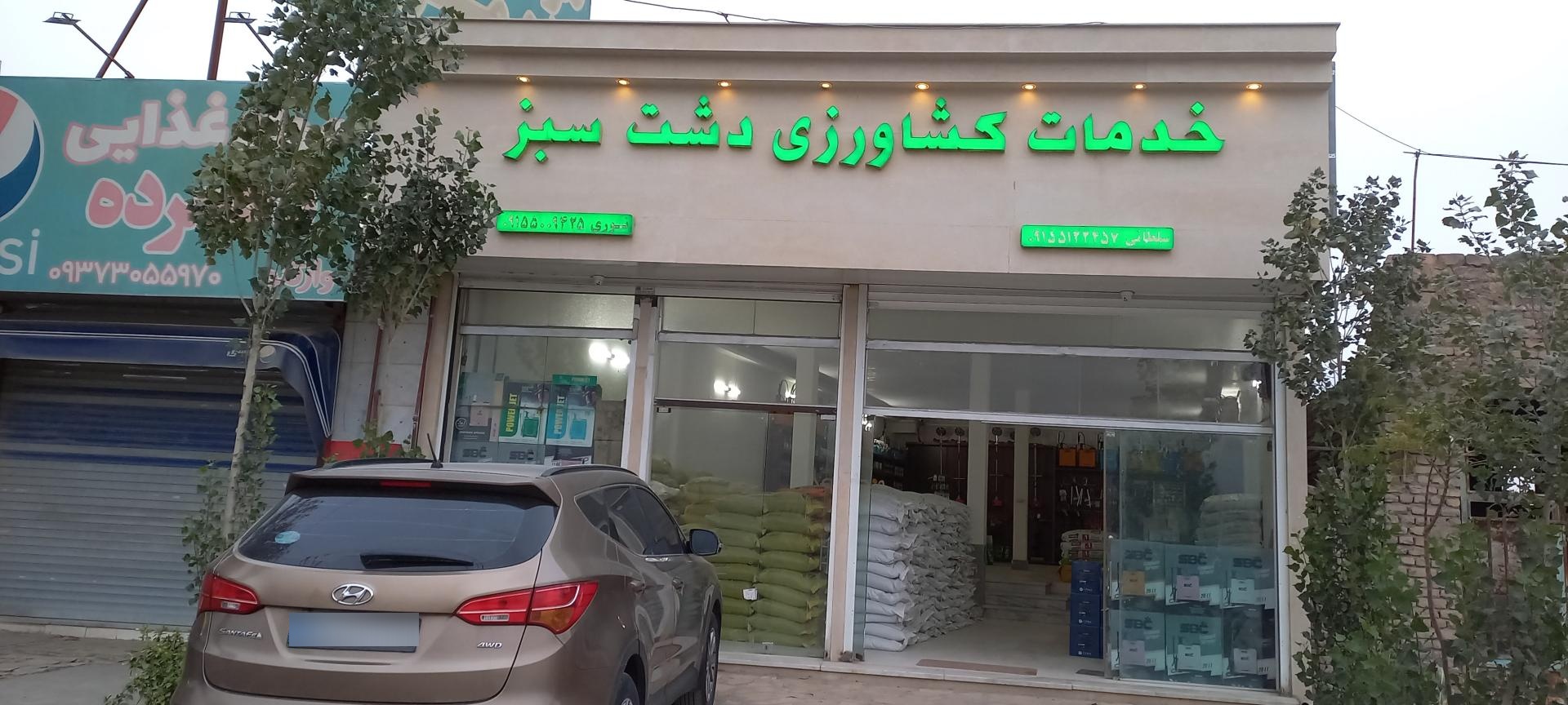 عکس خدمات کشاورزی  سبز