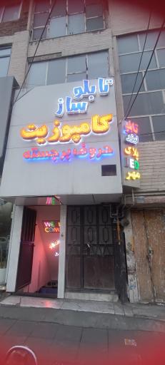 عکس تابلو لیزر پلاک ال ای دی مهر کامپوزیت حروف برجسته