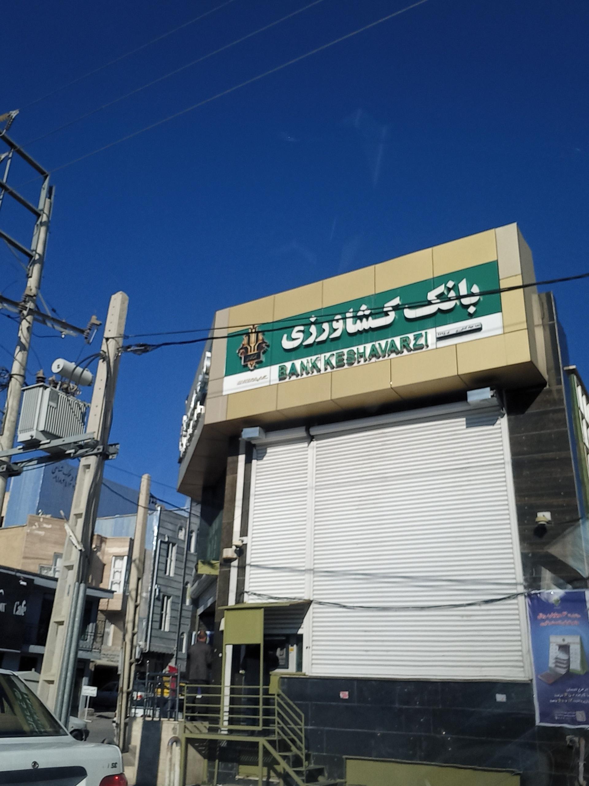 عکس بانک کشاورزی