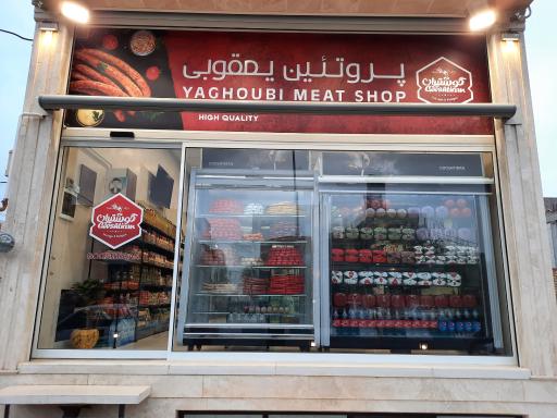 عکس نمایندگی گوشتیران