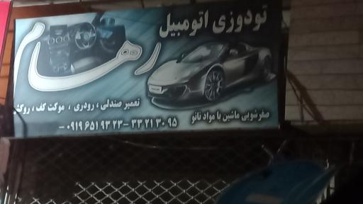عکس تودوزی اتومبیل  رهام
