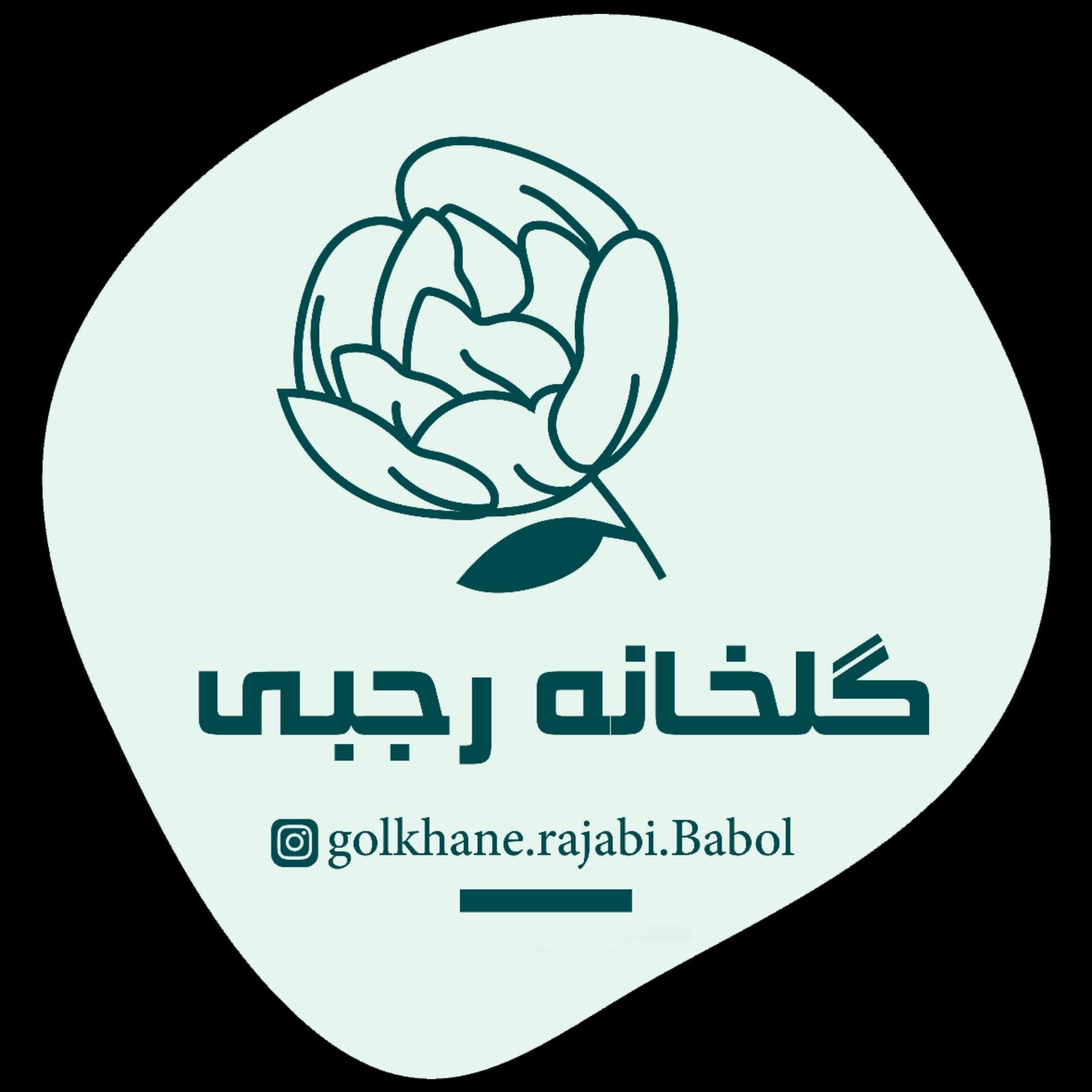 عکس گلخانه رجبی