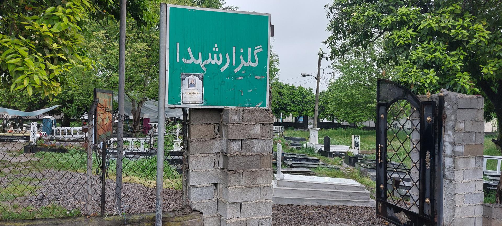 عکس قبرستان سائیج‌محله 