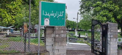 عکس قبرستان سائیج‌محله 