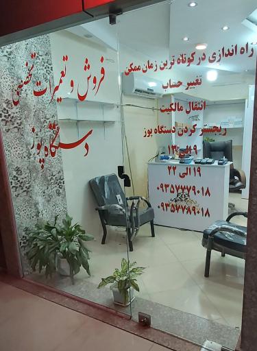 عکس کارتخوان ایران پوز