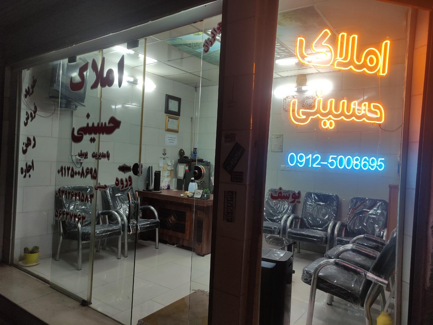 عکس  املاک یوسف حسینی
