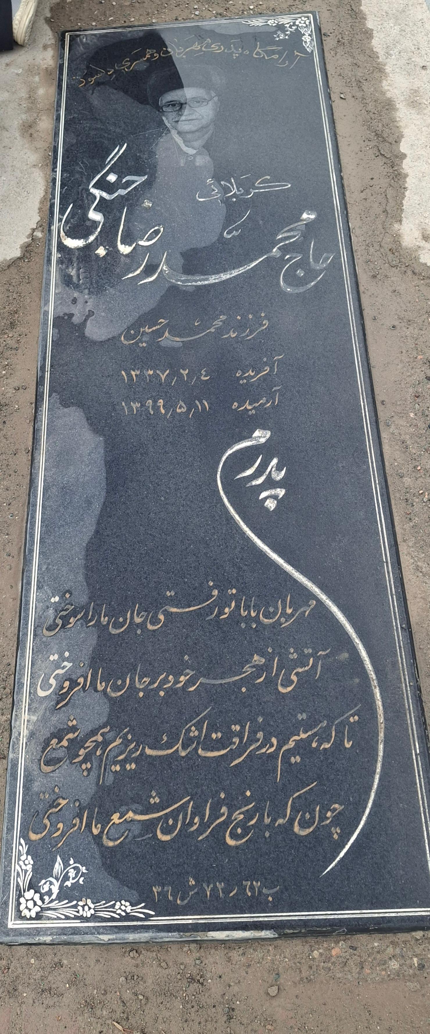عکس مزار حاج محمدرضا جنگی