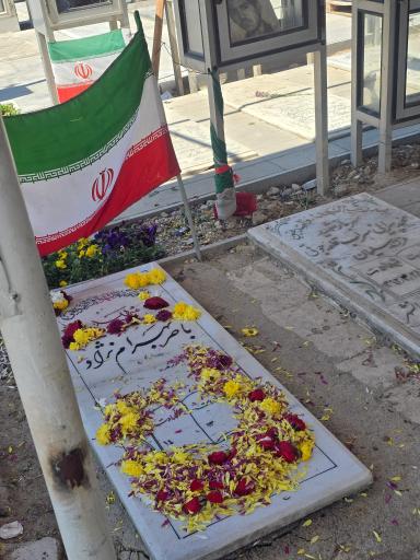 عکس مزار شهید باصر بهرام نژاد