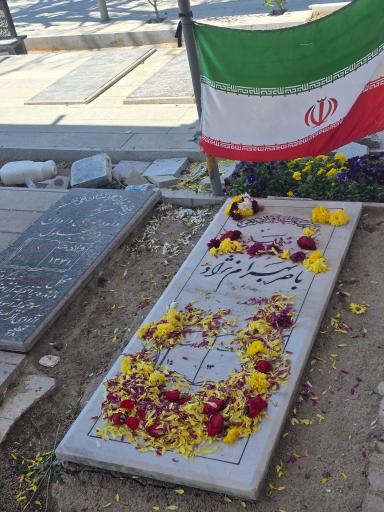 عکس مزار شهید باصر بهرام نژاد