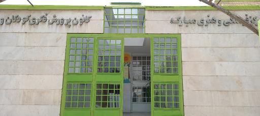 عکس کانون پرورش فکری کودک و نوجوان