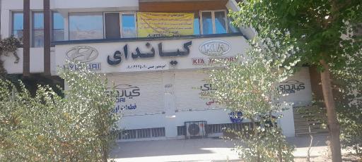 عکس فروشگاه قطعات کیاندای (کیا و هیوندا)