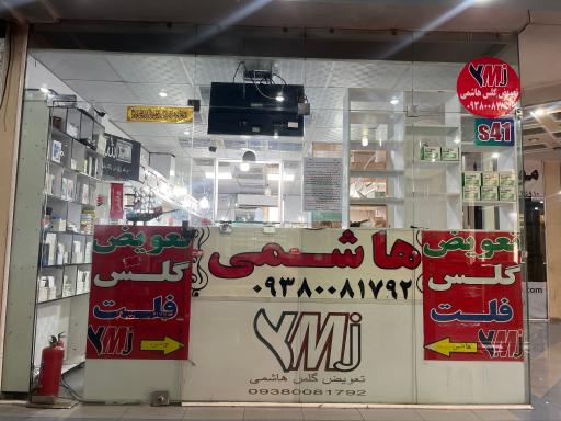 تعمیرات ال سی دی موبایل هاشمی YMJ