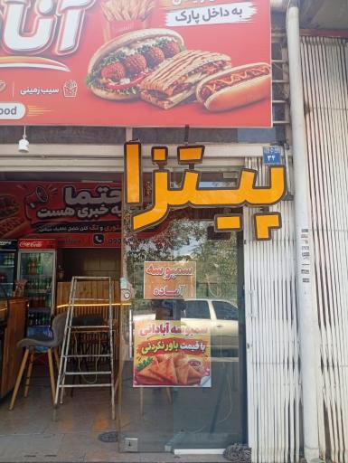 عکس فست فود آنامیر
